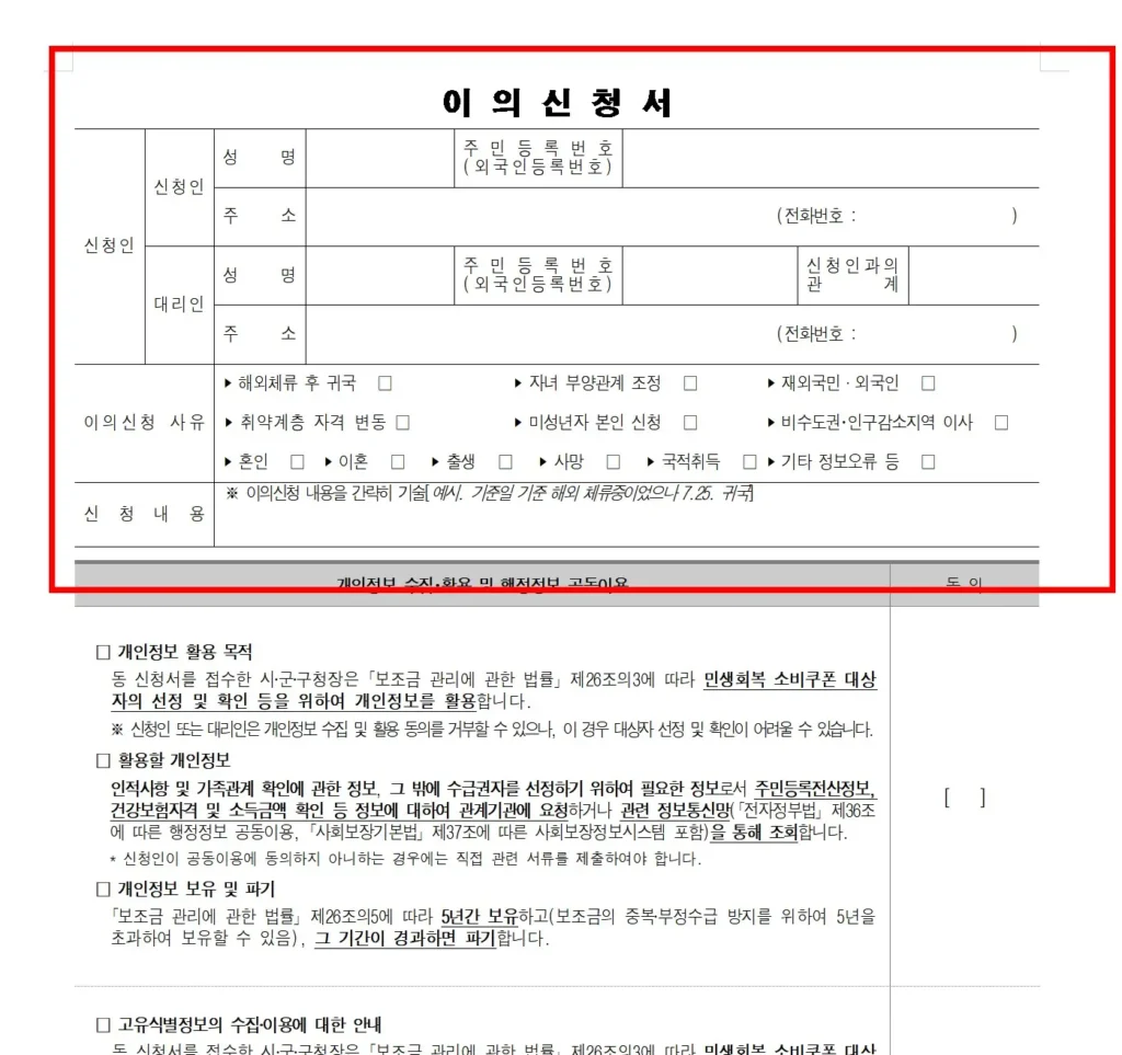 국민신문고 이의신청 화면 4